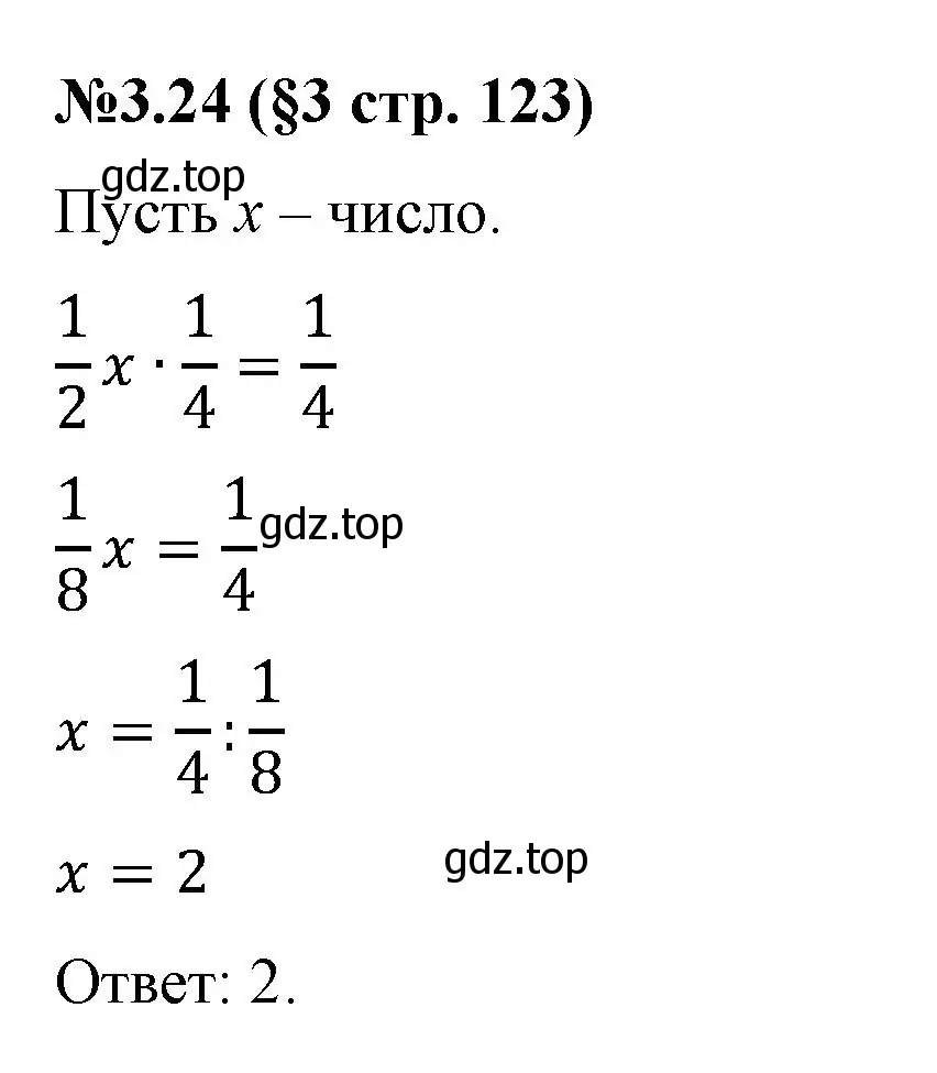 Решение номер 3.24 (страница 123) гдз по математике 6 класс Виленкин, Жохов, учебник 1 часть