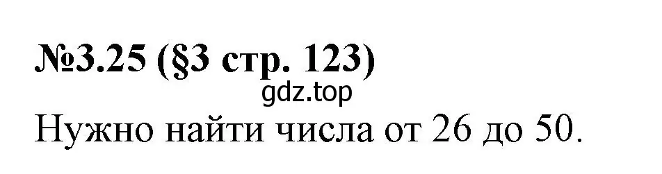 Решение номер 3.25 (страница 123) гдз по математике 6 класс Виленкин, Жохов, учебник 1 часть