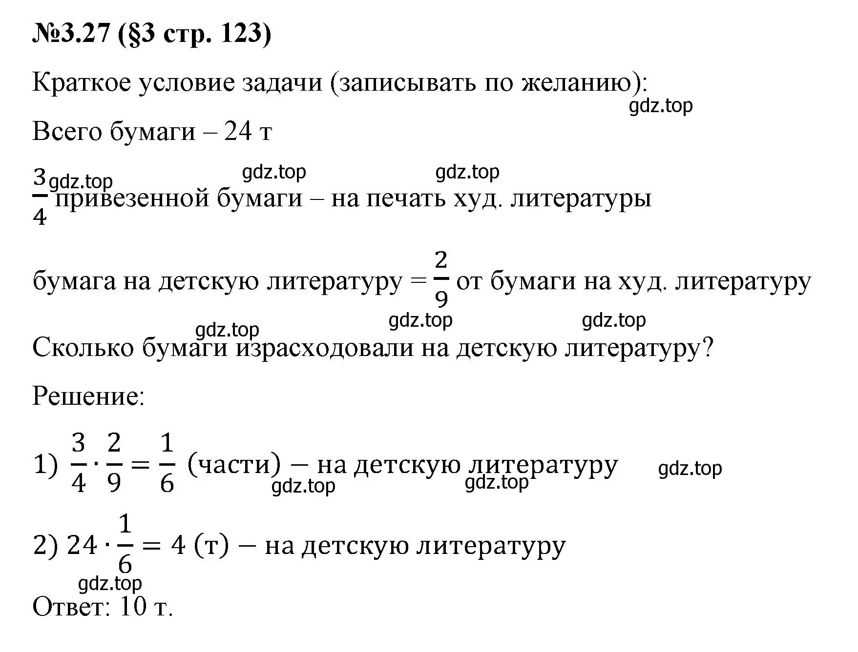 Решение номер 3.27 (страница 123) гдз по математике 6 класс Виленкин, Жохов, учебник 1 часть