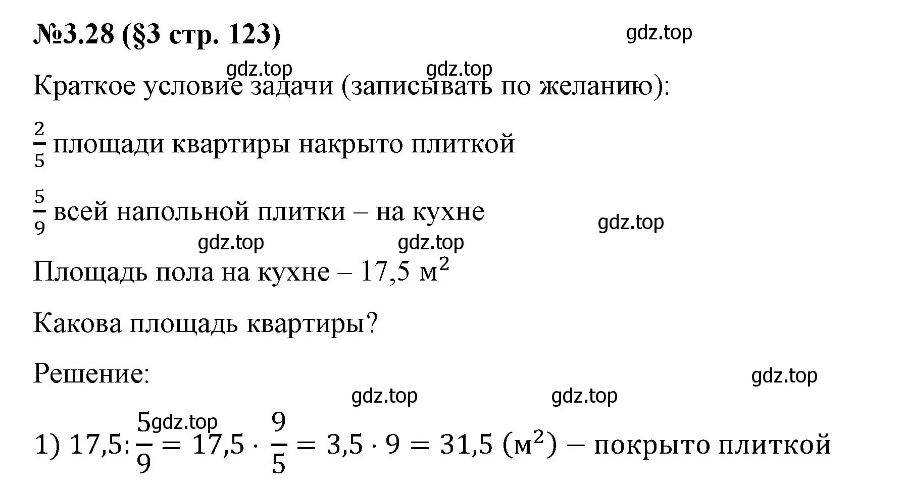 Решение номер 3.28 (страница 123) гдз по математике 6 класс Виленкин, Жохов, учебник 1 часть