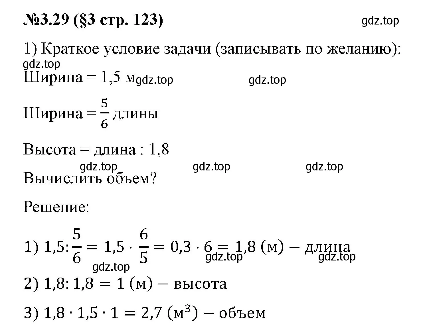 Решение номер 3.29 (страница 123) гдз по математике 6 класс Виленкин, Жохов, учебник 1 часть