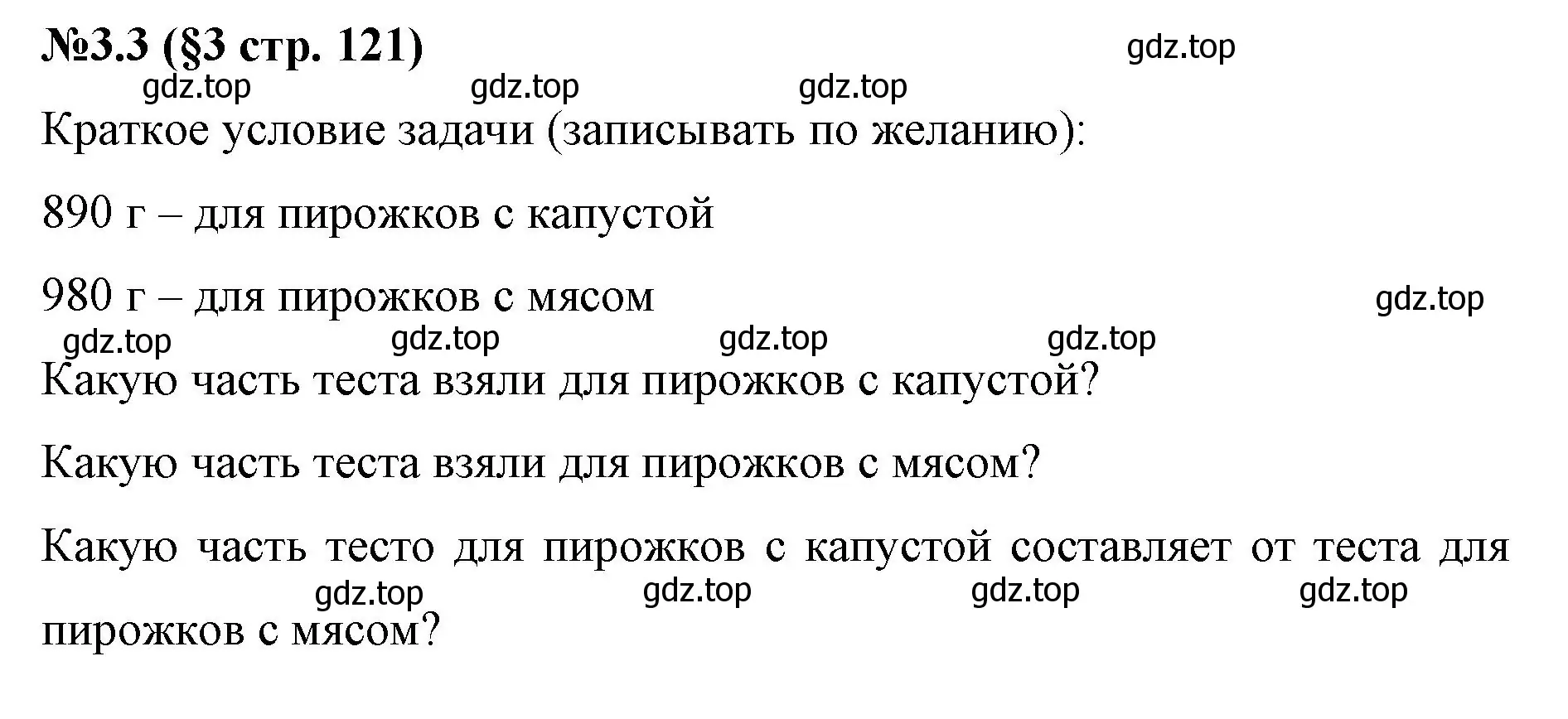 Решение номер 3.3 (страница 121) гдз по математике 6 класс Виленкин, Жохов, учебник 1 часть