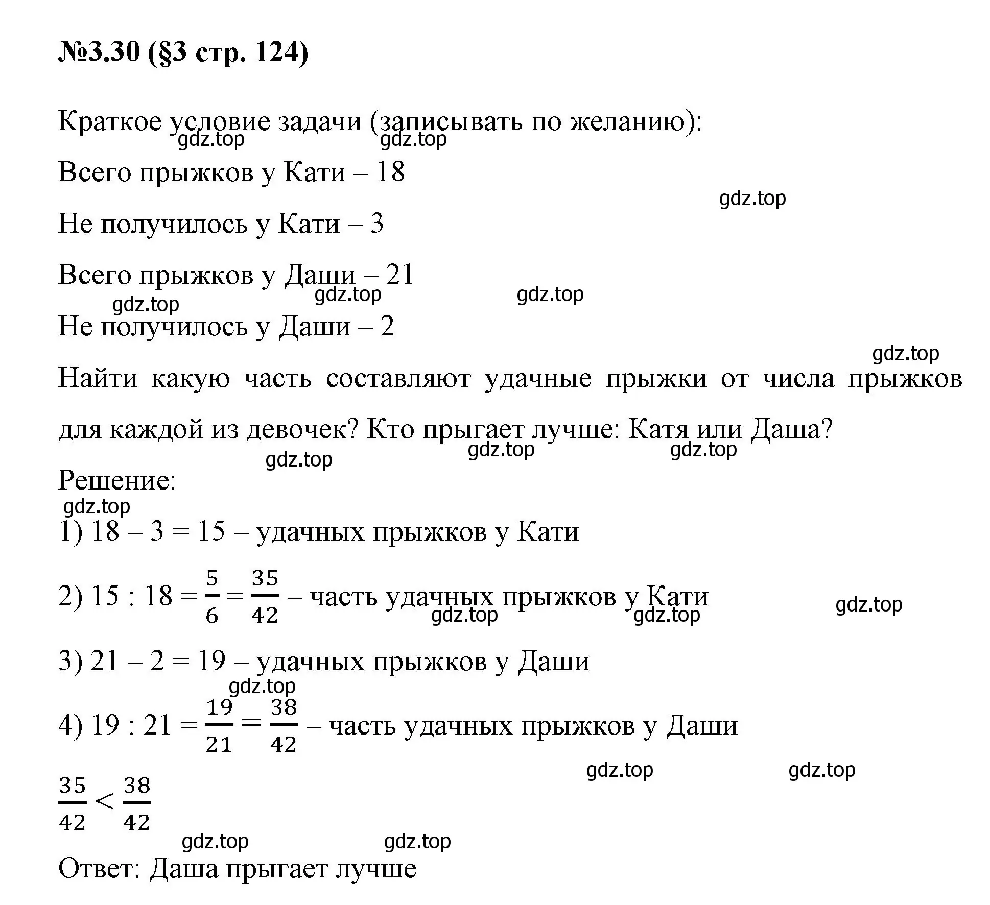 Решение номер 3.30 (страница 124) гдз по математике 6 класс Виленкин, Жохов, учебник 1 часть