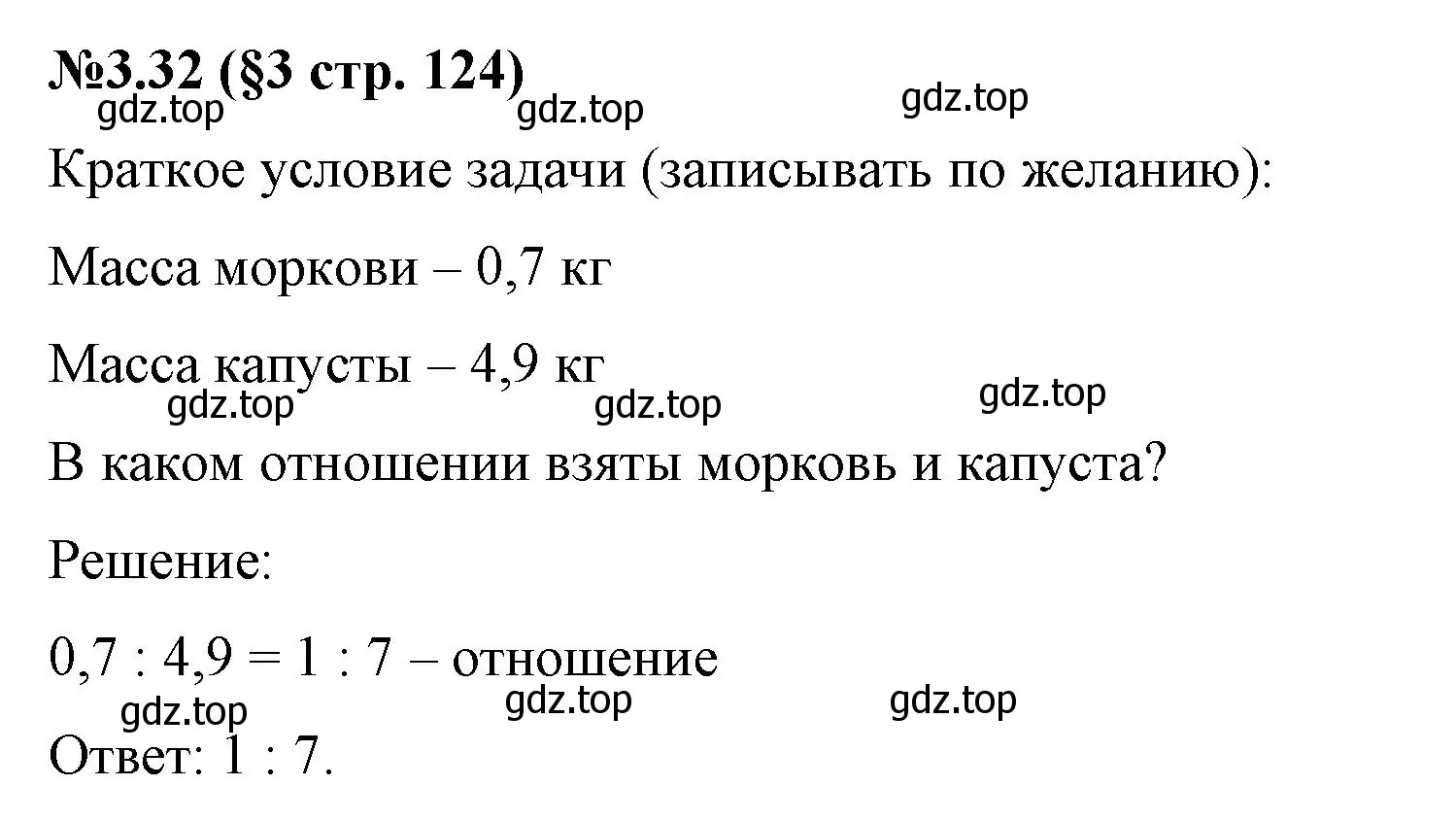 Решение номер 3.32 (страница 124) гдз по математике 6 класс Виленкин, Жохов, учебник 1 часть