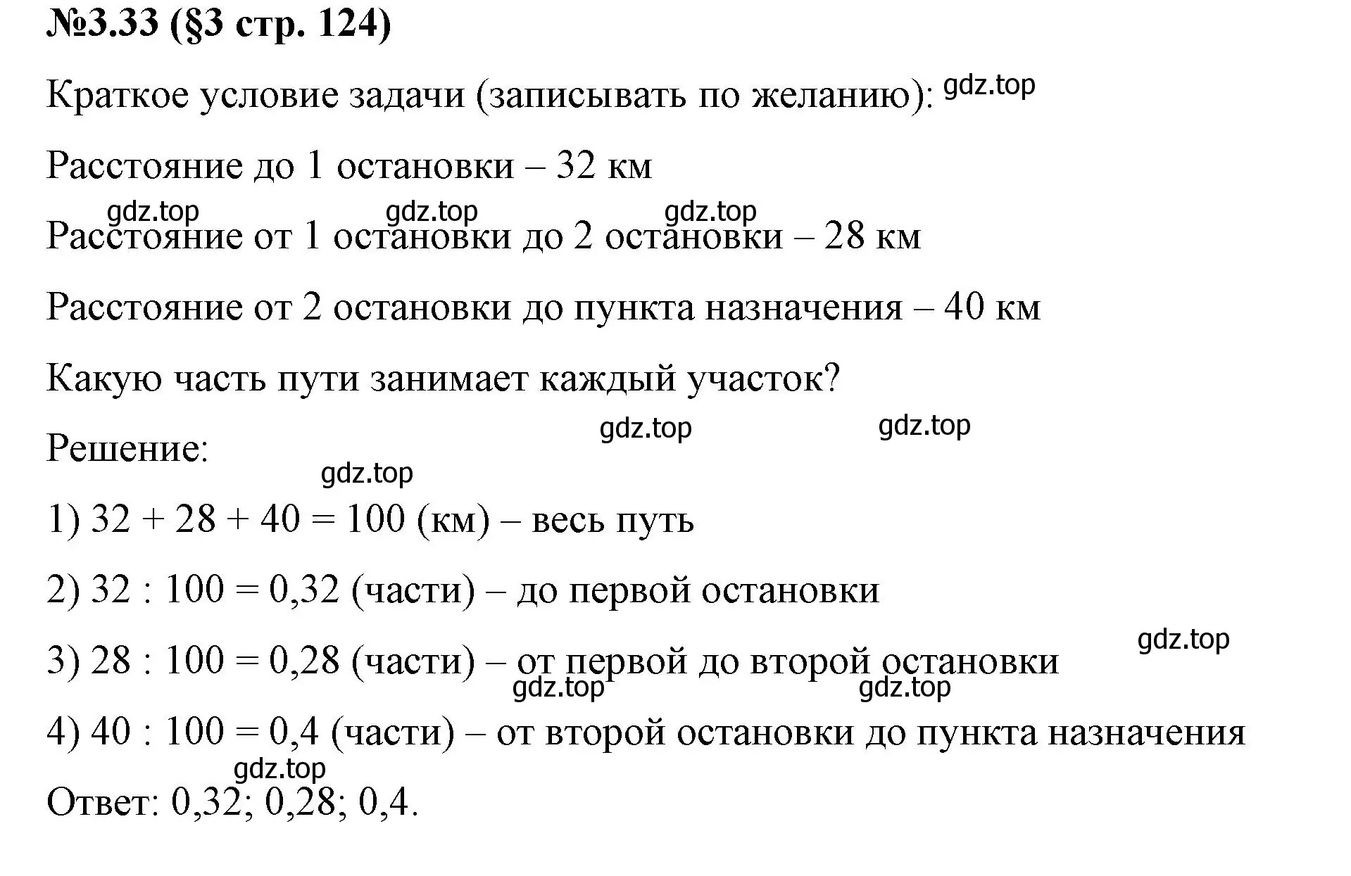 Решение номер 3.33 (страница 124) гдз по математике 6 класс Виленкин, Жохов, учебник 1 часть