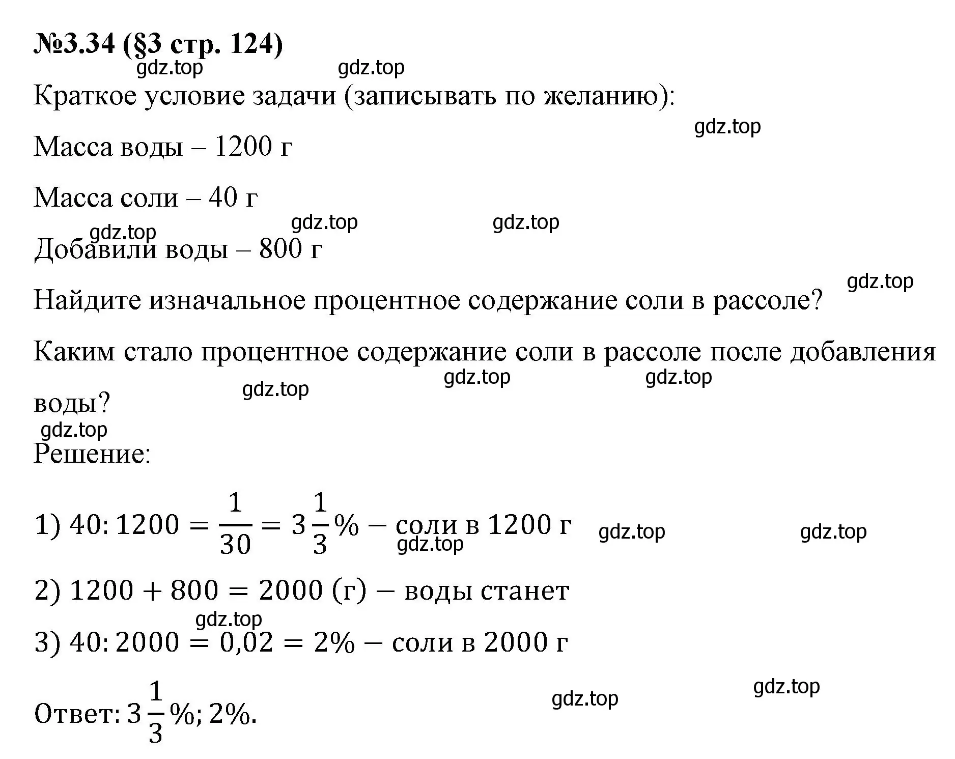 Решение номер 3.34 (страница 124) гдз по математике 6 класс Виленкин, Жохов, учебник 1 часть