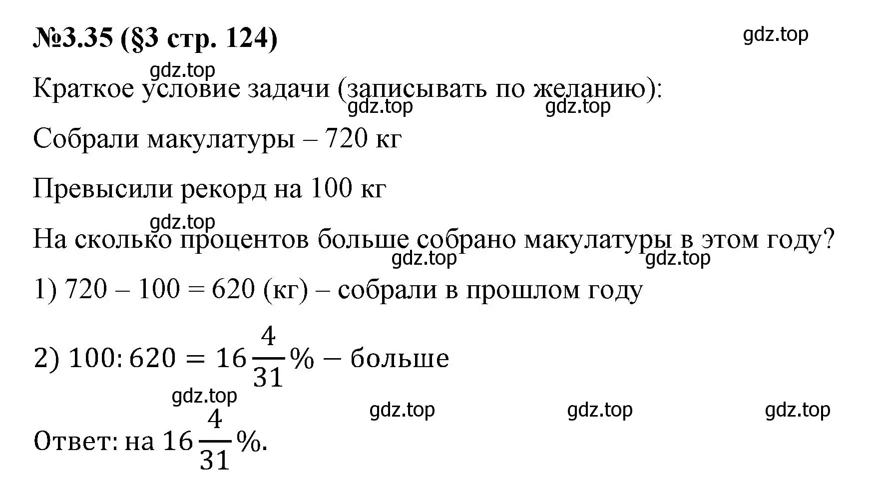 Решение номер 3.35 (страница 124) гдз по математике 6 класс Виленкин, Жохов, учебник 1 часть