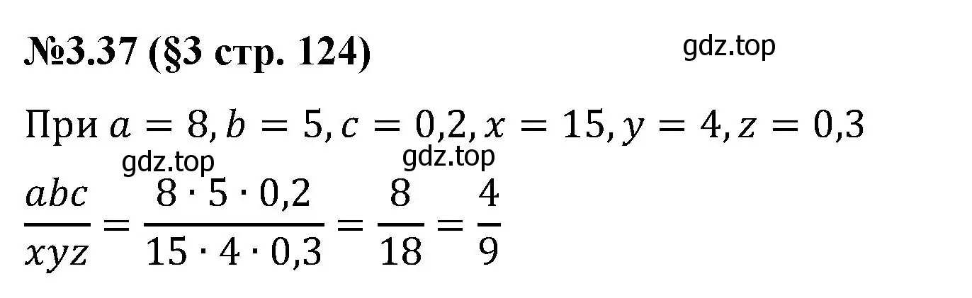 Решение номер 3.37 (страница 124) гдз по математике 6 класс Виленкин, Жохов, учебник 1 часть