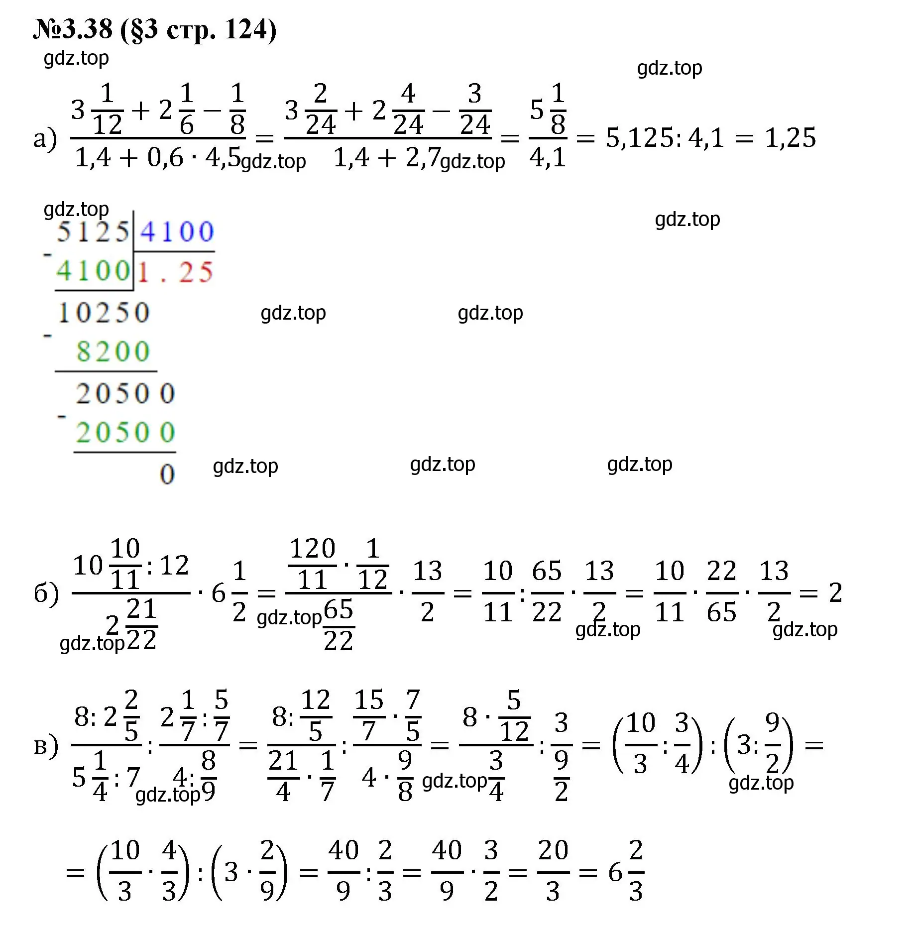 Решение номер 3.38 (страница 124) гдз по математике 6 класс Виленкин, Жохов, учебник 1 часть