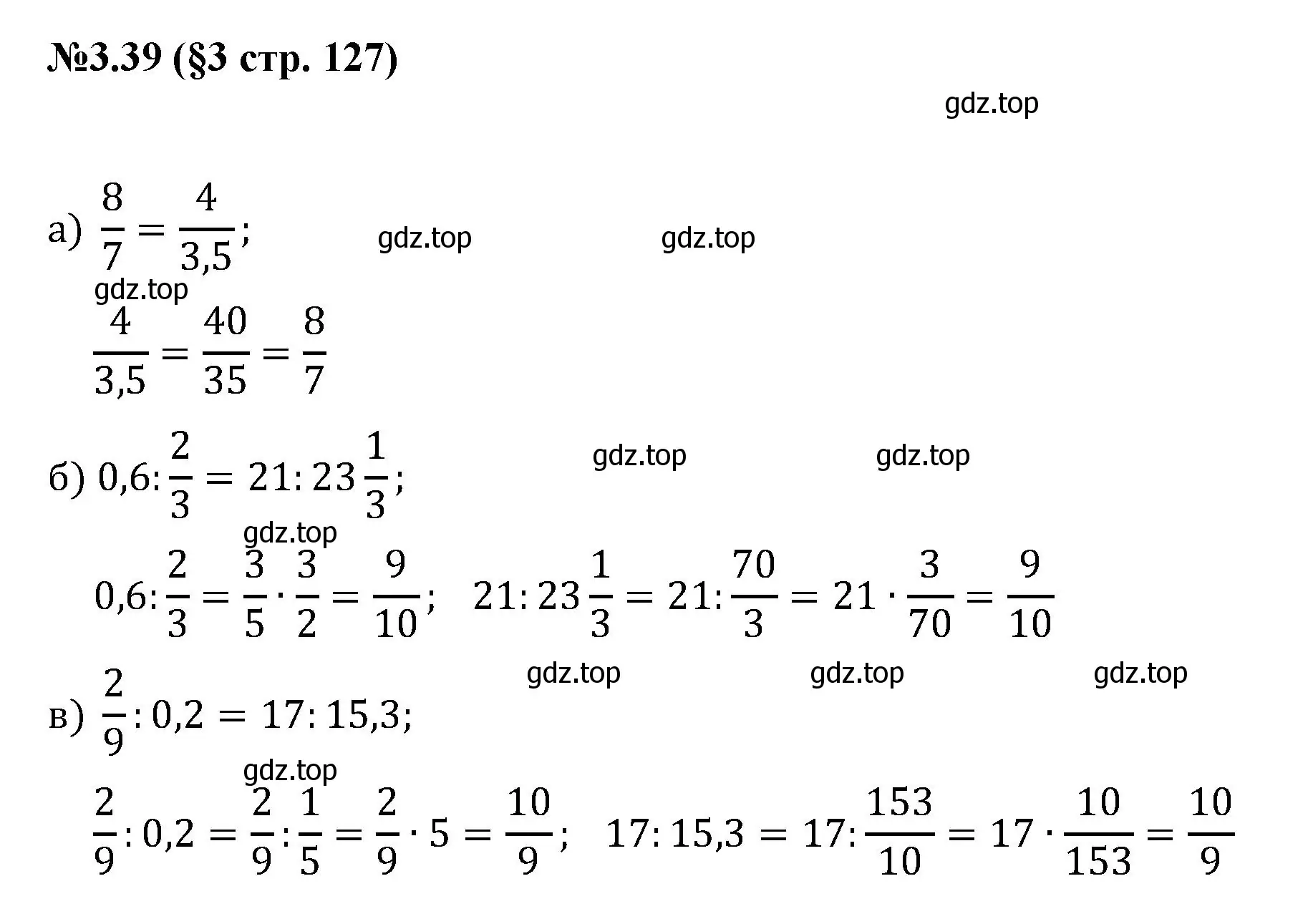 Решение номер 3.39 (страница 127) гдз по математике 6 класс Виленкин, Жохов, учебник 1 часть