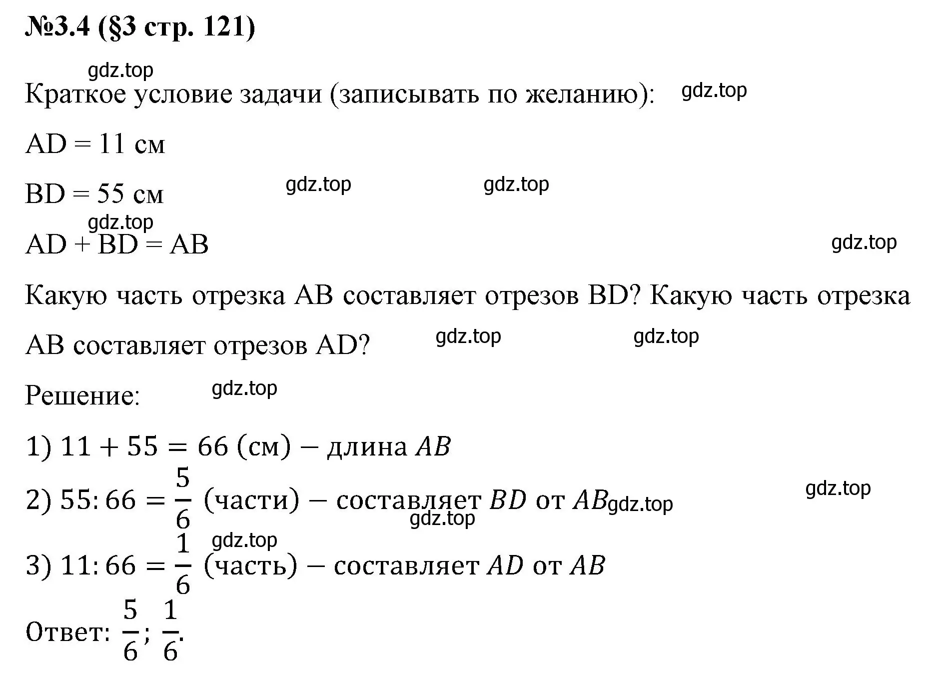 Решение номер 3.4 (страница 121) гдз по математике 6 класс Виленкин, Жохов, учебник 1 часть