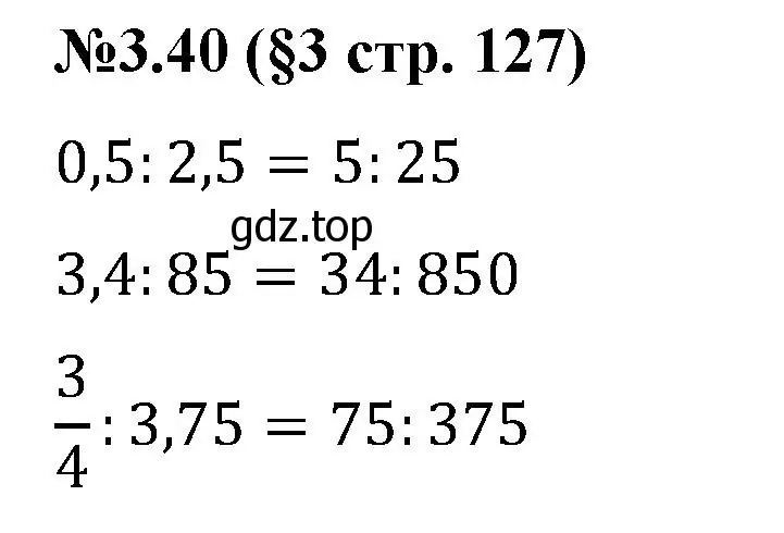 Решение номер 3.40 (страница 127) гдз по математике 6 класс Виленкин, Жохов, учебник 1 часть