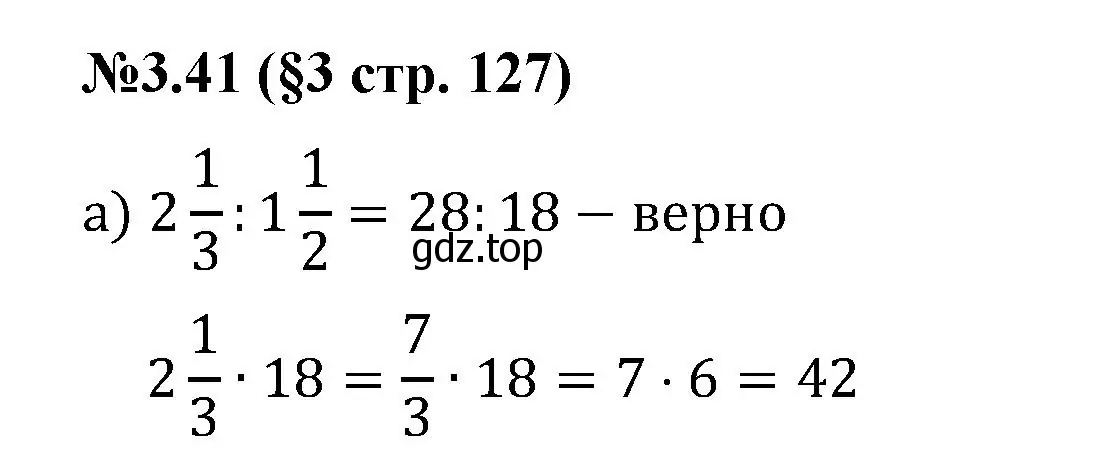 Решение номер 3.41 (страница 127) гдз по математике 6 класс Виленкин, Жохов, учебник 1 часть