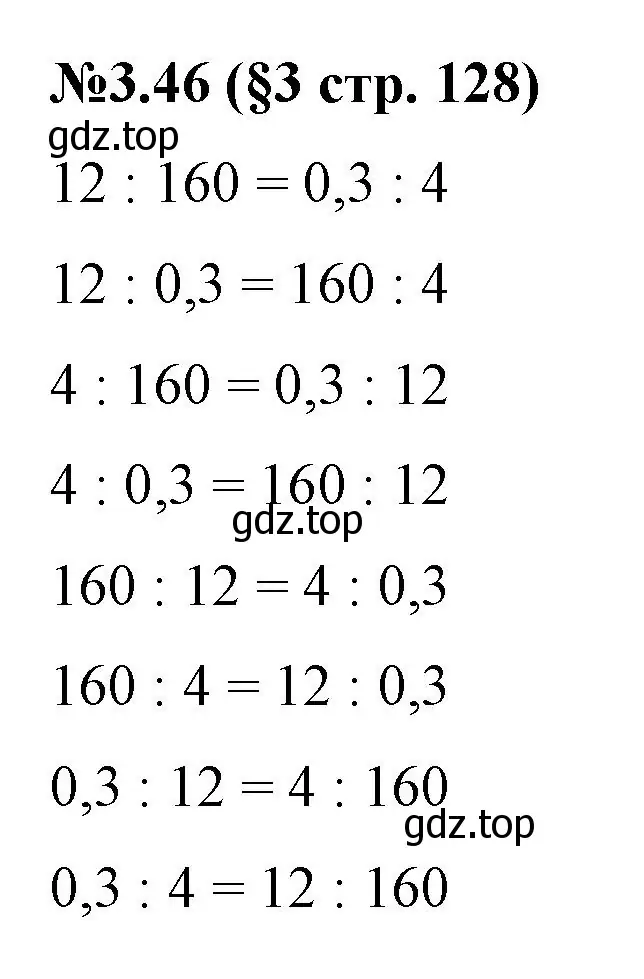 Решение номер 3.46 (страница 128) гдз по математике 6 класс Виленкин, Жохов, учебник 1 часть