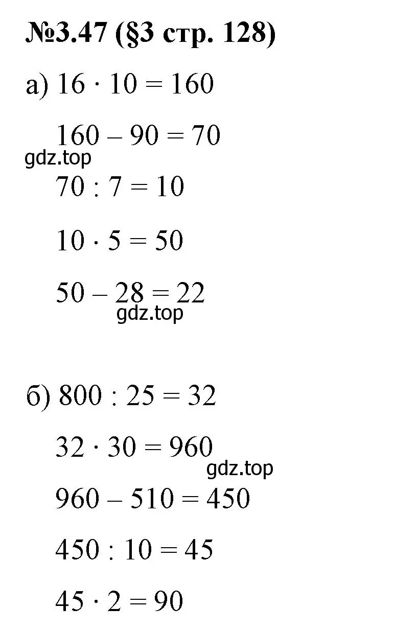Решение номер 3.47 (страница 128) гдз по математике 6 класс Виленкин, Жохов, учебник 1 часть