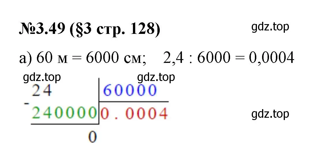 Решение номер 3.49 (страница 128) гдз по математике 6 класс Виленкин, Жохов, учебник 1 часть