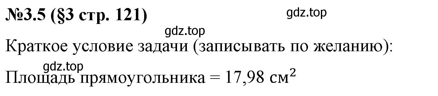 Решение номер 3.5 (страница 121) гдз по математике 6 класс Виленкин, Жохов, учебник 1 часть