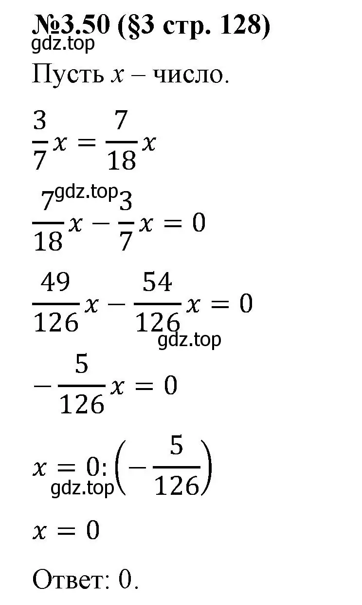 Решение номер 3.50 (страница 128) гдз по математике 6 класс Виленкин, Жохов, учебник 1 часть