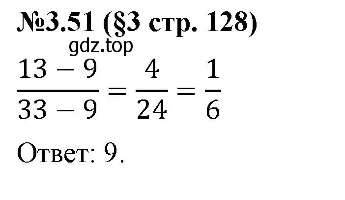 Решение номер 3.51 (страница 128) гдз по математике 6 класс Виленкин, Жохов, учебник 1 часть