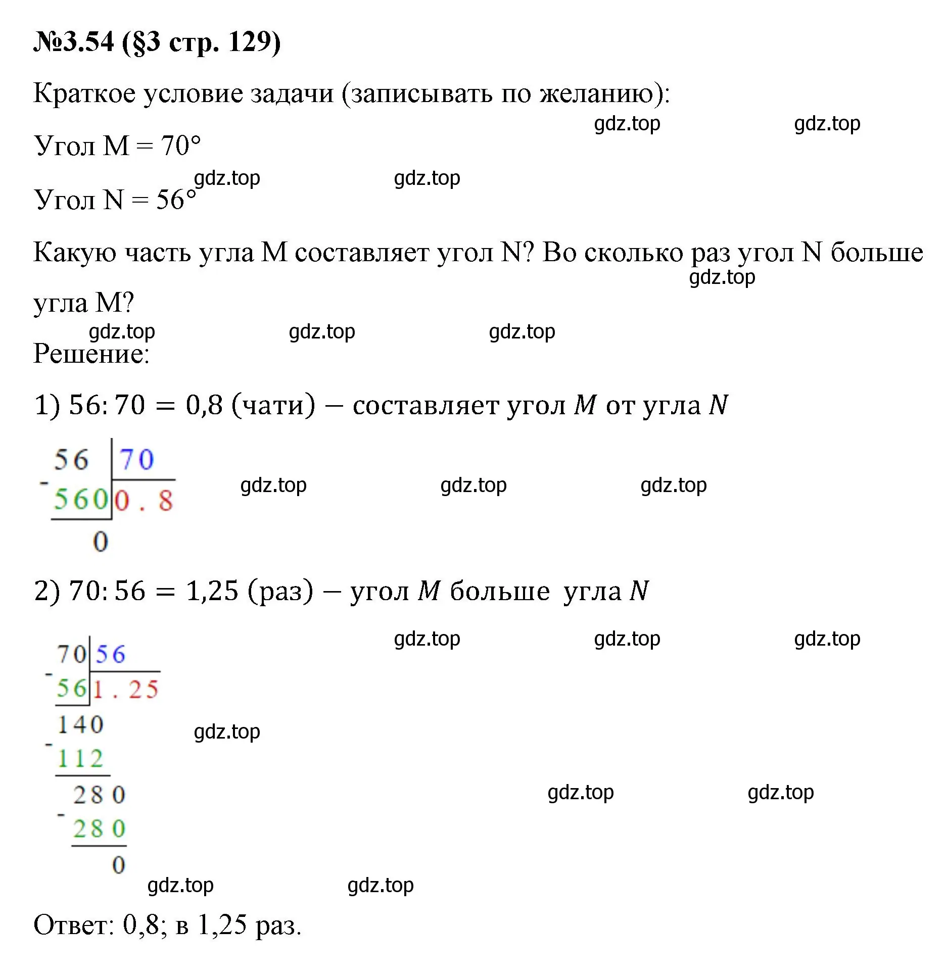 Решение номер 3.54 (страница 129) гдз по математике 6 класс Виленкин, Жохов, учебник 1 часть
