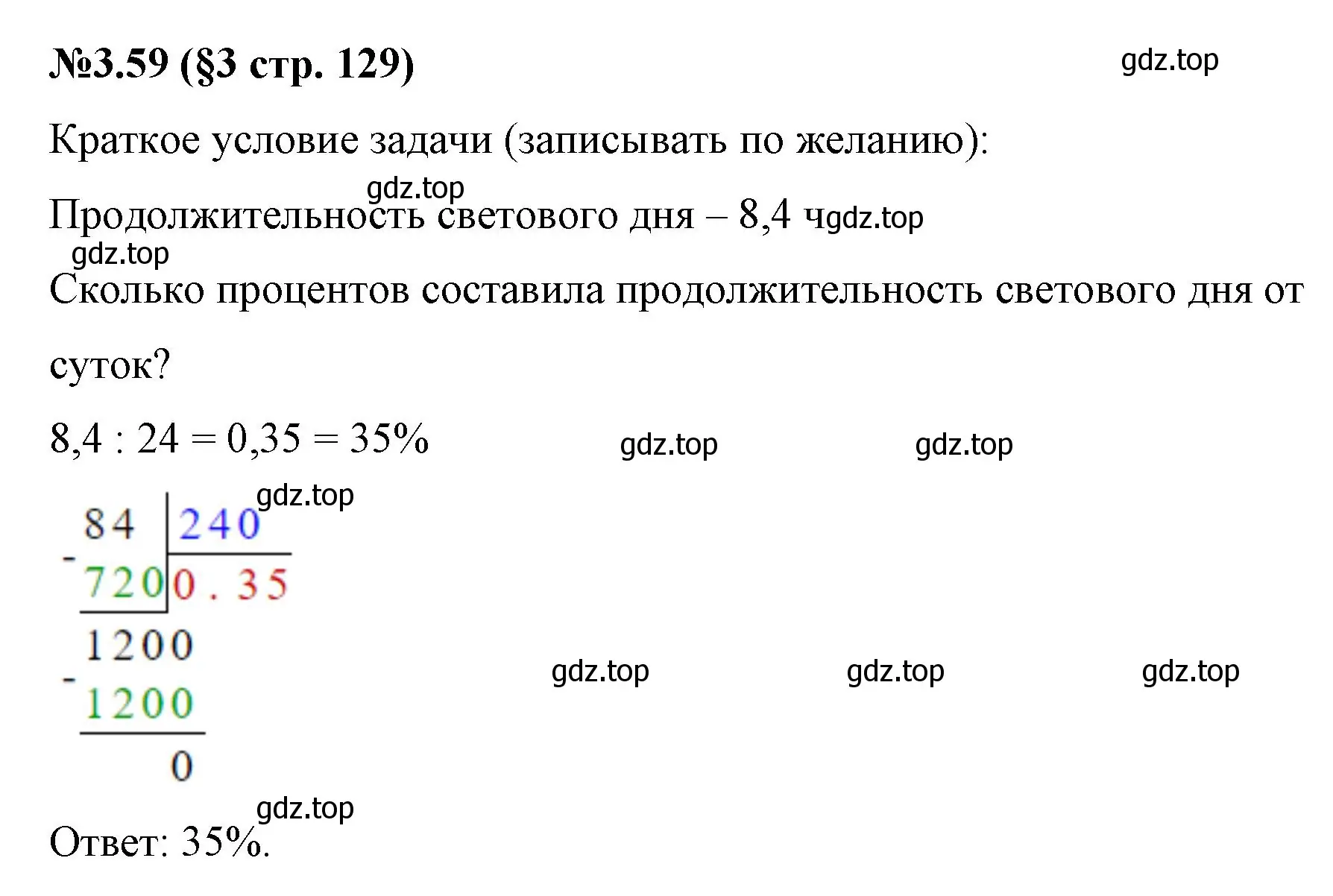 Решение номер 3.59 (страница 129) гдз по математике 6 класс Виленкин, Жохов, учебник 1 часть