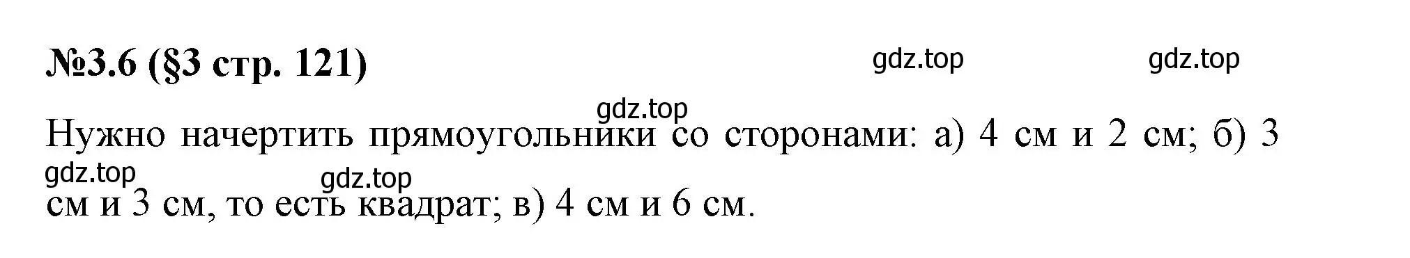 Решение номер 3.6 (страница 121) гдз по математике 6 класс Виленкин, Жохов, учебник 1 часть