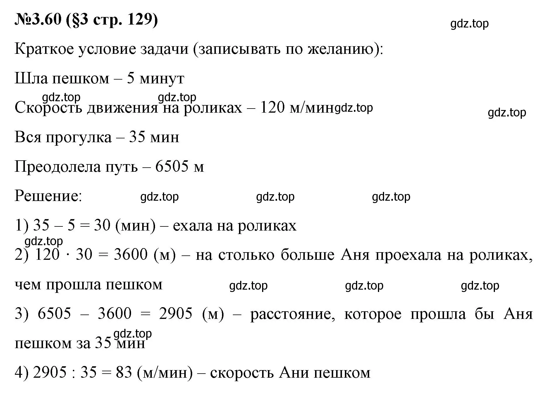 Решение номер 3.60 (страница 129) гдз по математике 6 класс Виленкин, Жохов, учебник 1 часть