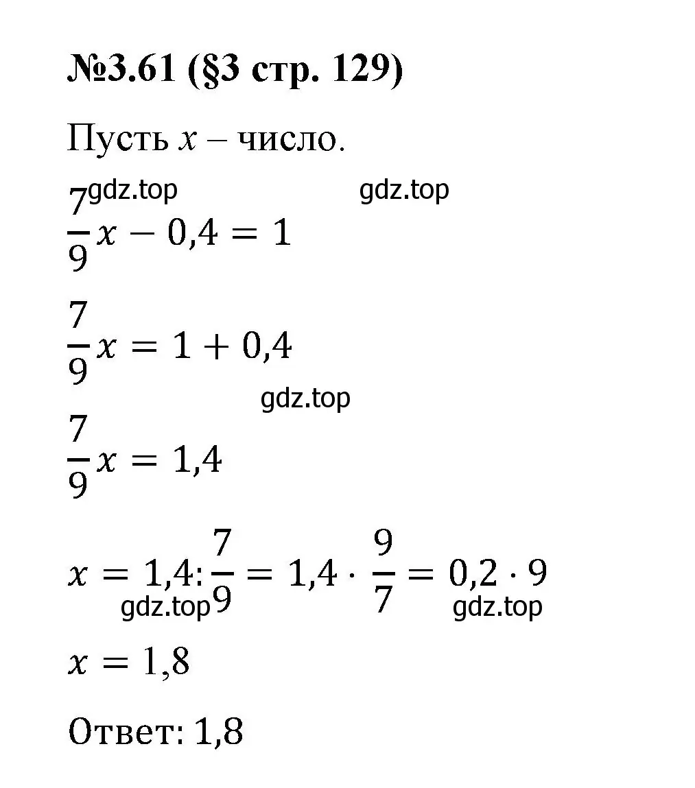 Решение номер 3.61 (страница 129) гдз по математике 6 класс Виленкин, Жохов, учебник 1 часть