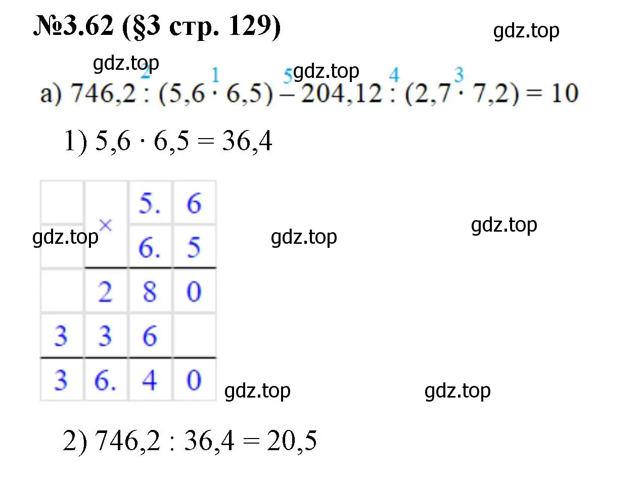 Решение номер 3.62 (страница 129) гдз по математике 6 класс Виленкин, Жохов, учебник 1 часть