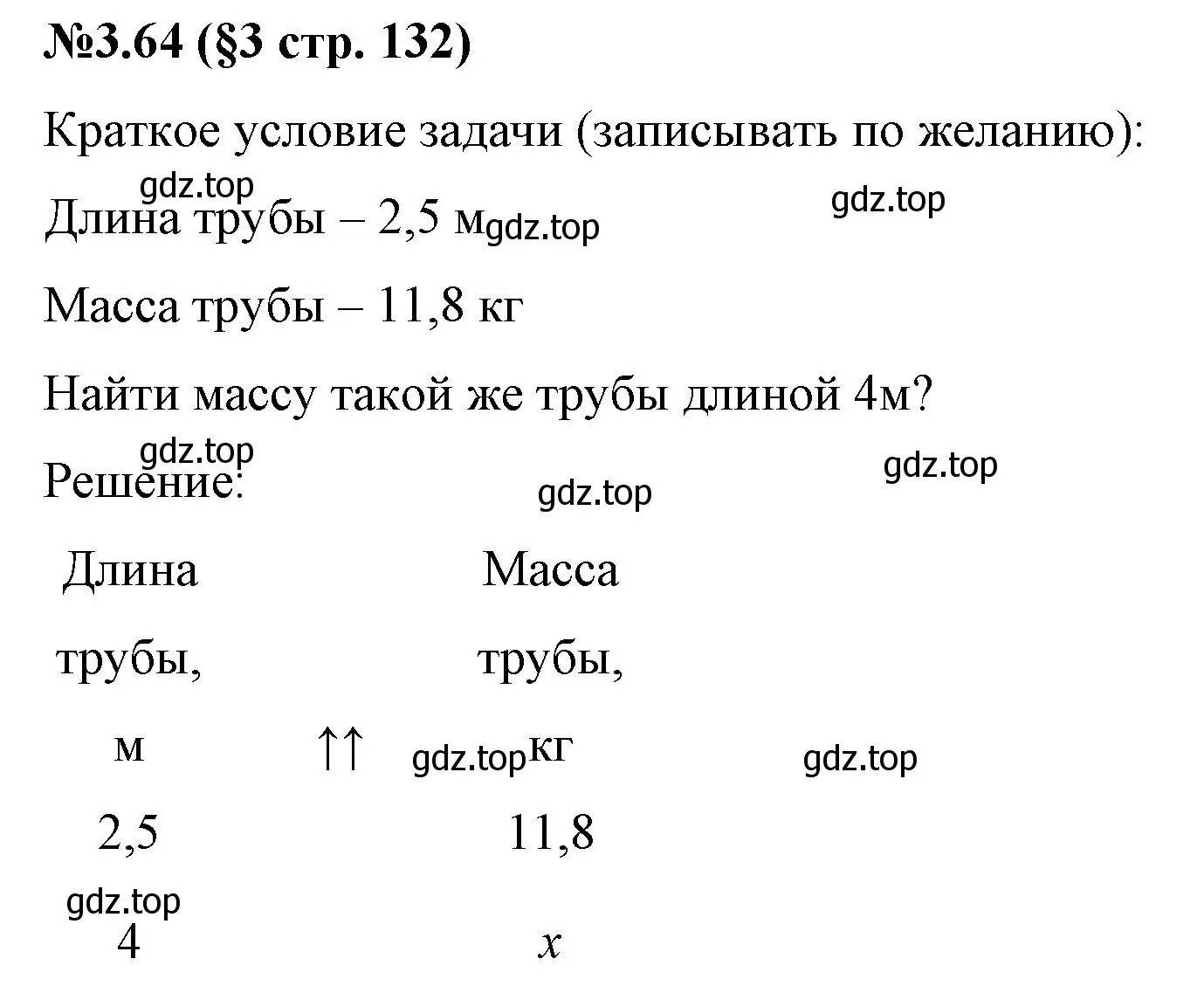 Решение номер 3.64 (страница 132) гдз по математике 6 класс Виленкин, Жохов, учебник 1 часть