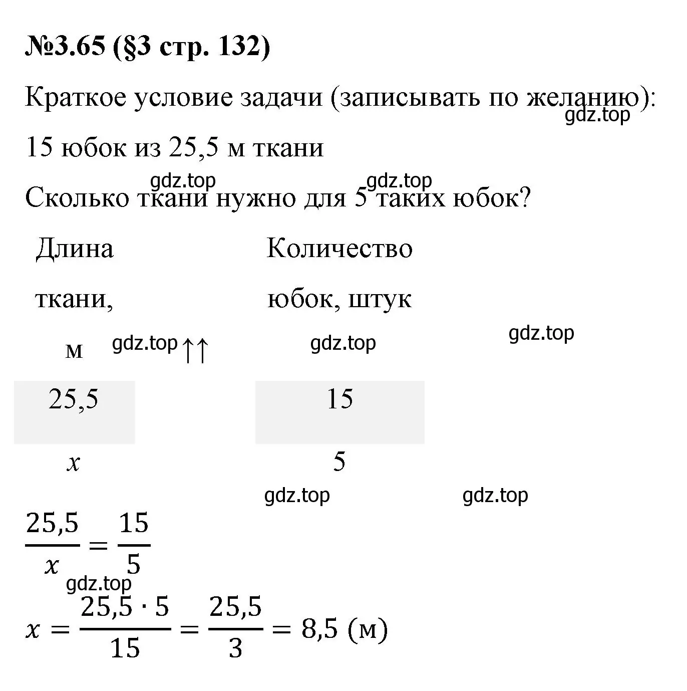 Решение номер 3.65 (страница 132) гдз по математике 6 класс Виленкин, Жохов, учебник 1 часть