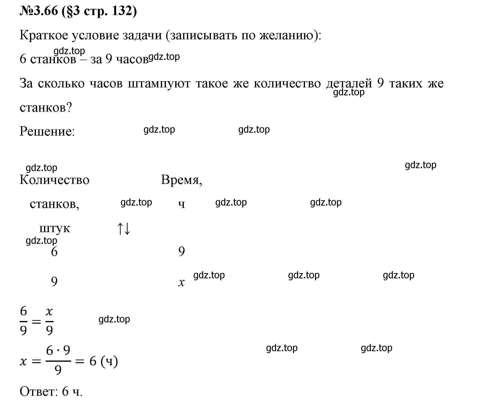 Решение номер 3.66 (страница 132) гдз по математике 6 класс Виленкин, Жохов, учебник 1 часть