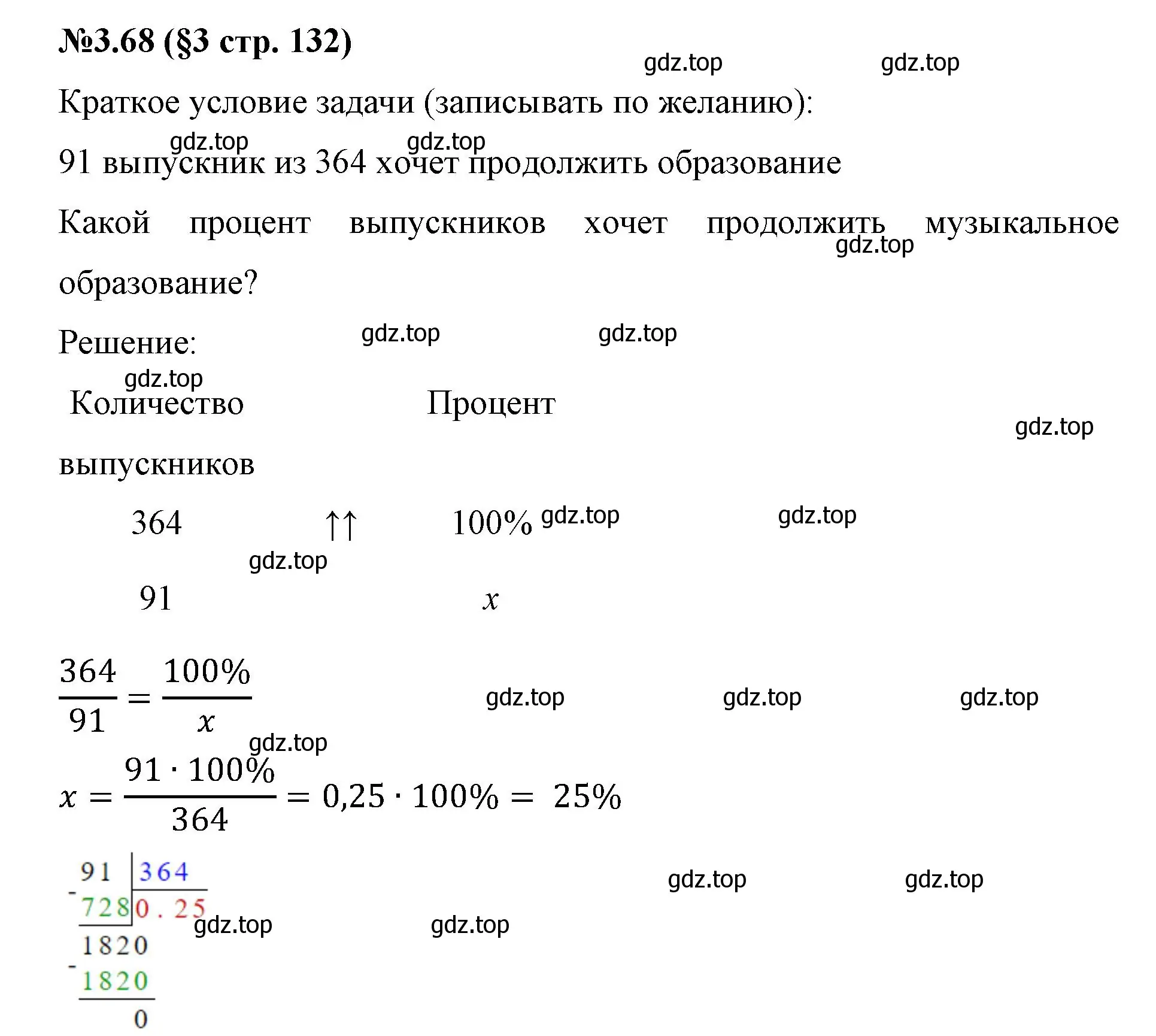 Решение номер 3.68 (страница 132) гдз по математике 6 класс Виленкин, Жохов, учебник 1 часть