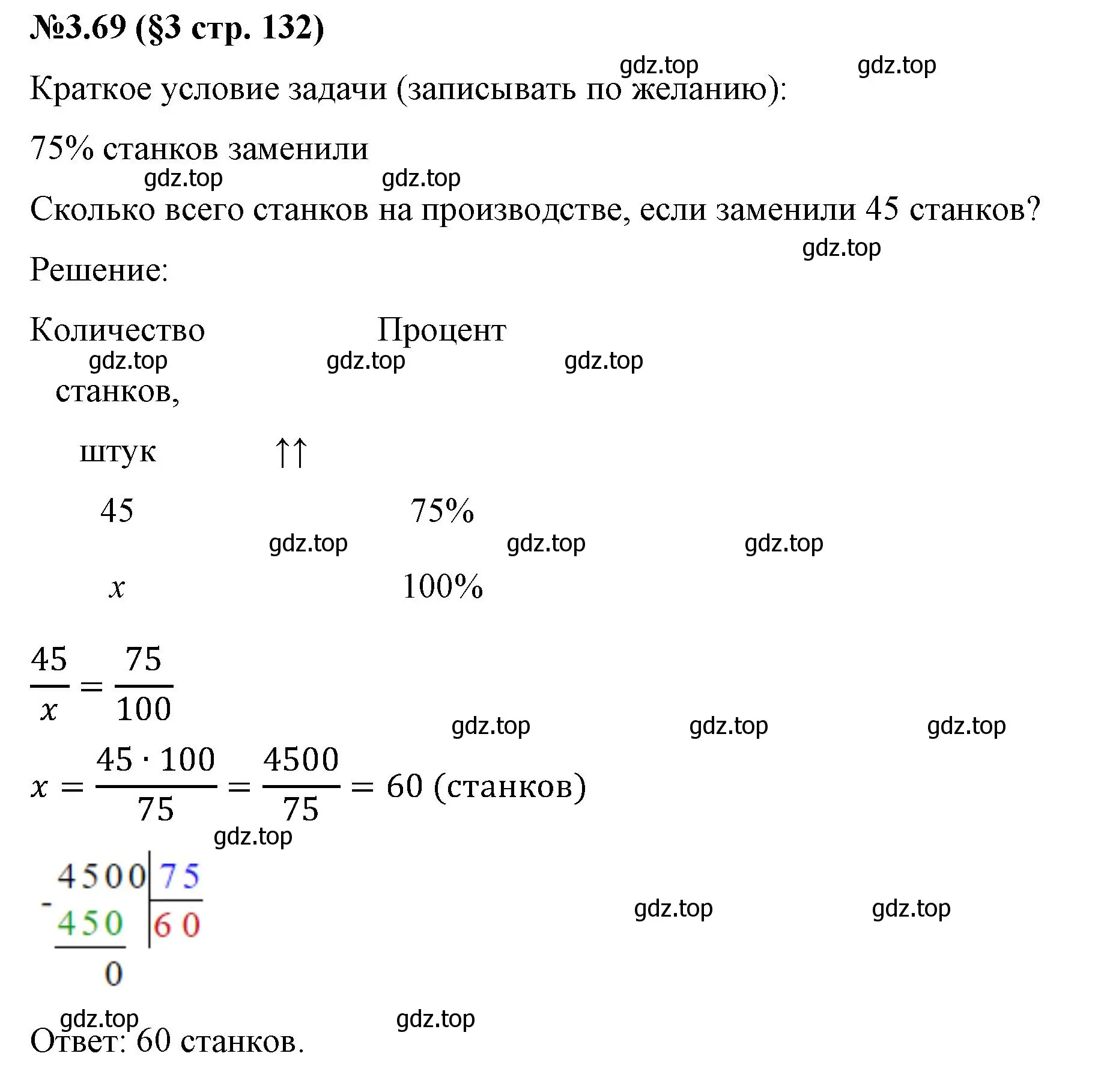 Решение номер 3.69 (страница 132) гдз по математике 6 класс Виленкин, Жохов, учебник 1 часть
