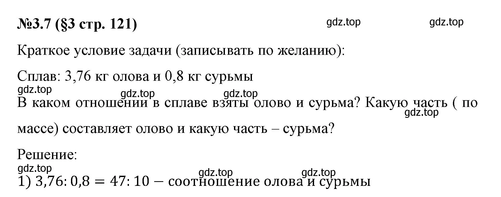 Решение номер 3.7 (страница 121) гдз по математике 6 класс Виленкин, Жохов, учебник 1 часть