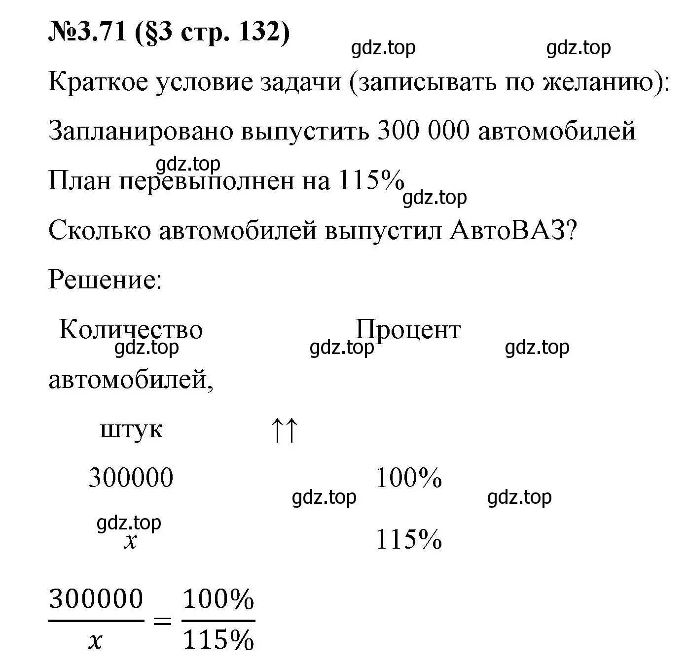 Решение номер 3.71 (страница 132) гдз по математике 6 класс Виленкин, Жохов, учебник 1 часть