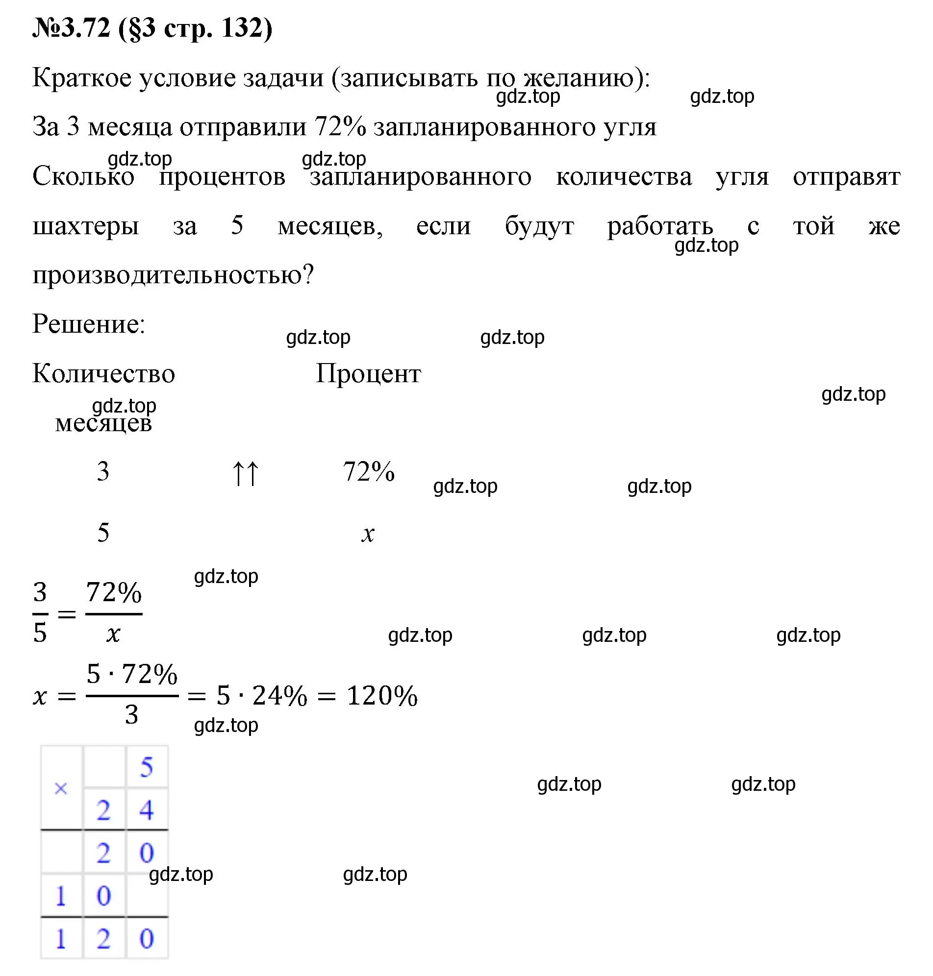 Решение номер 3.72 (страница 132) гдз по математике 6 класс Виленкин, Жохов, учебник 1 часть