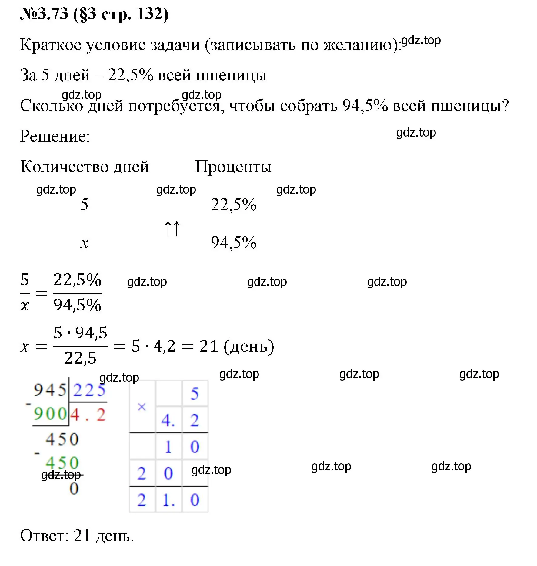 Решение номер 3.73 (страница 132) гдз по математике 6 класс Виленкин, Жохов, учебник 1 часть