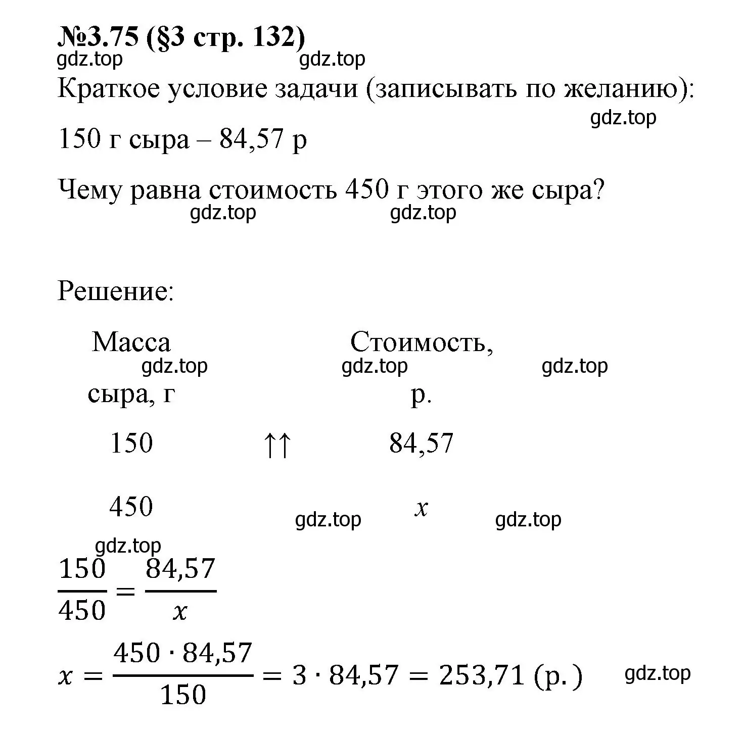 Решение номер 3.75 (страница 132) гдз по математике 6 класс Виленкин, Жохов, учебник 1 часть