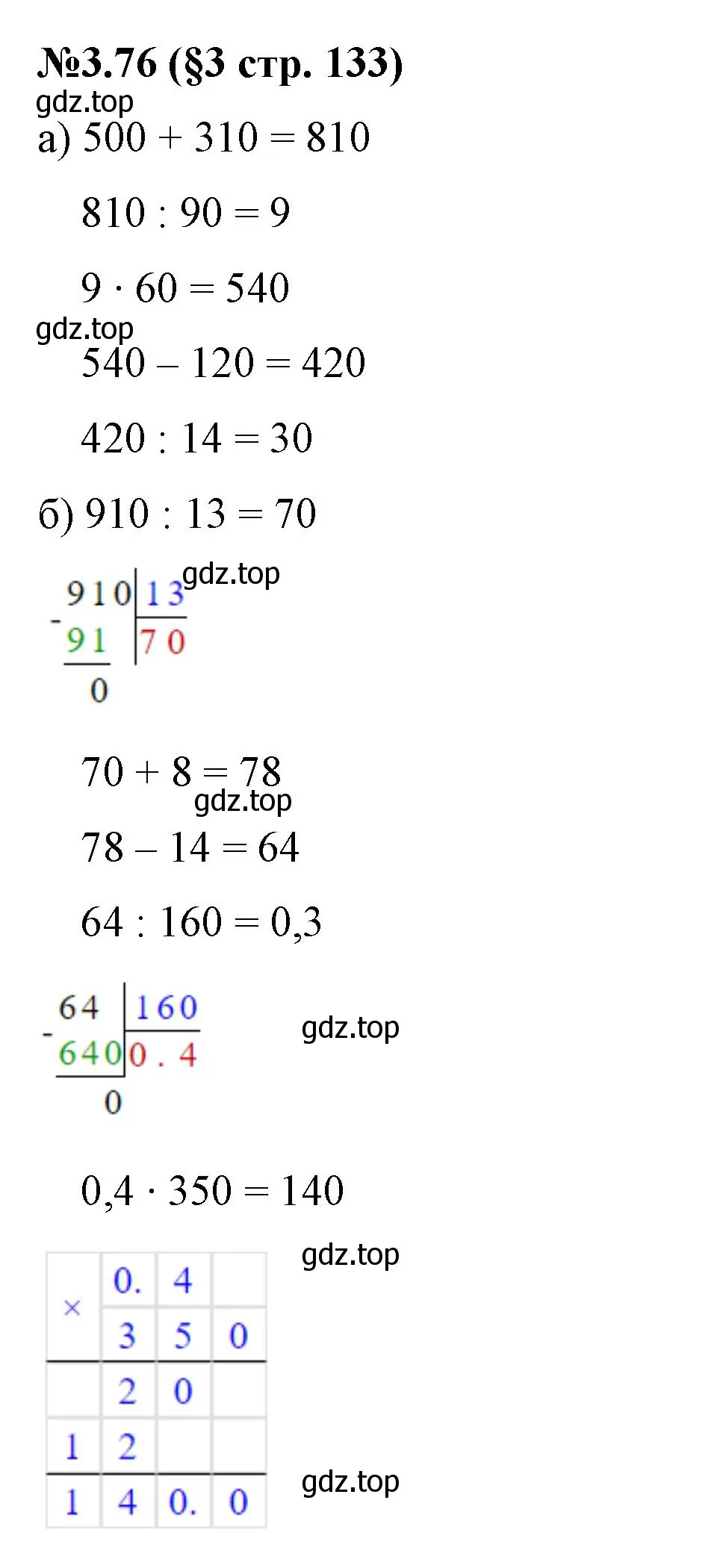 Решение номер 3.76 (страница 133) гдз по математике 6 класс Виленкин, Жохов, учебник 1 часть