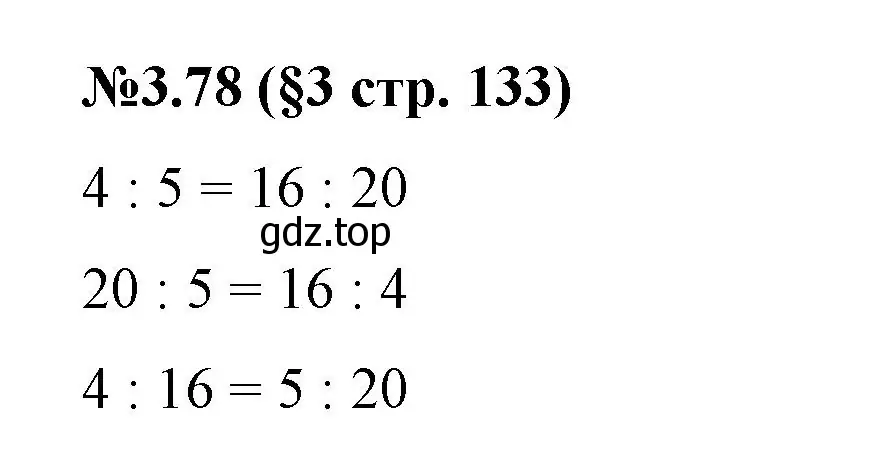 Решение номер 3.78 (страница 133) гдз по математике 6 класс Виленкин, Жохов, учебник 1 часть