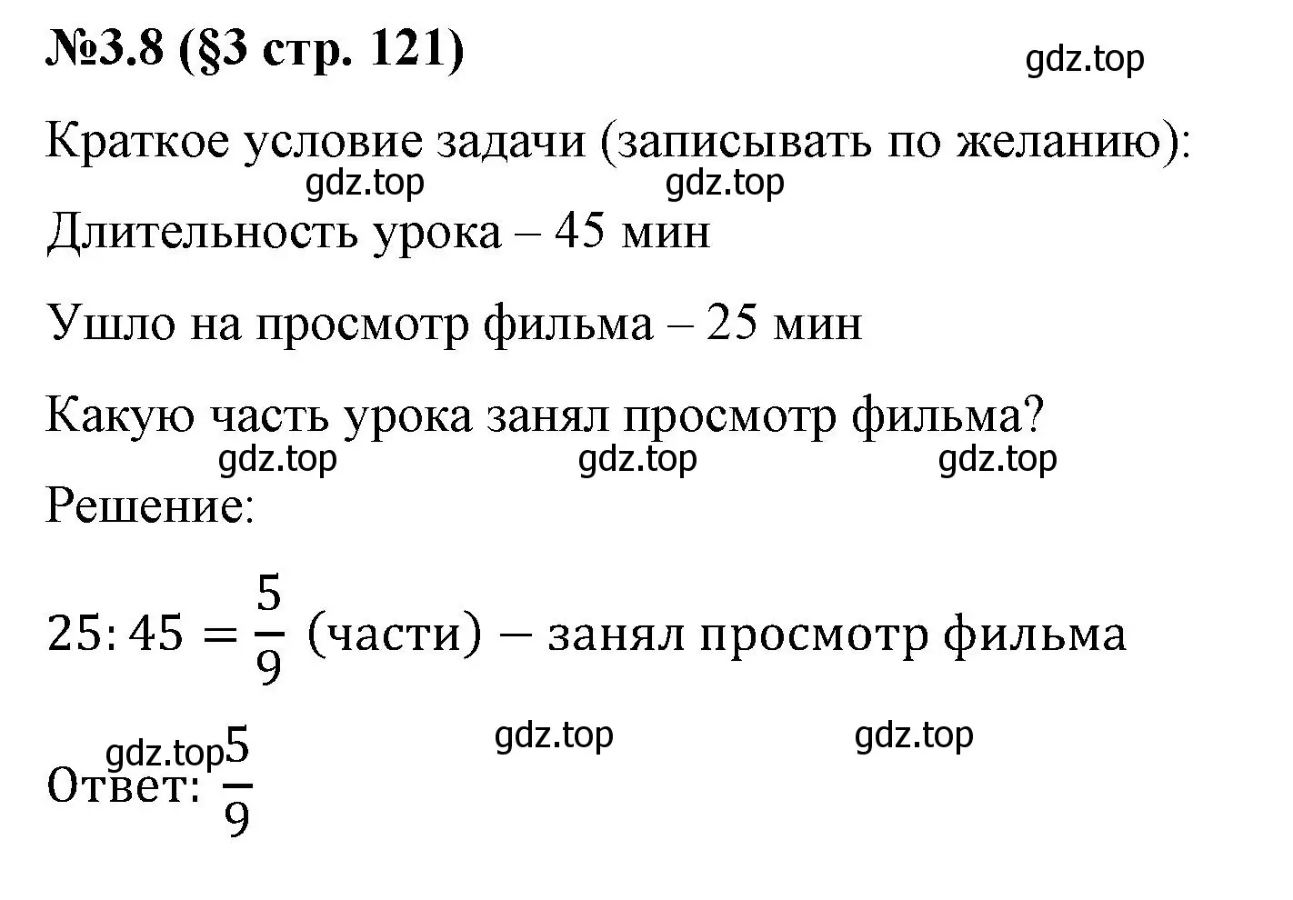 Решение номер 3.8 (страница 121) гдз по математике 6 класс Виленкин, Жохов, учебник 1 часть