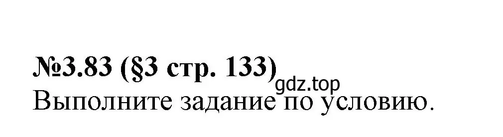 Решение номер 3.83 (страница 133) гдз по математике 6 класс Виленкин, Жохов, учебник 1 часть