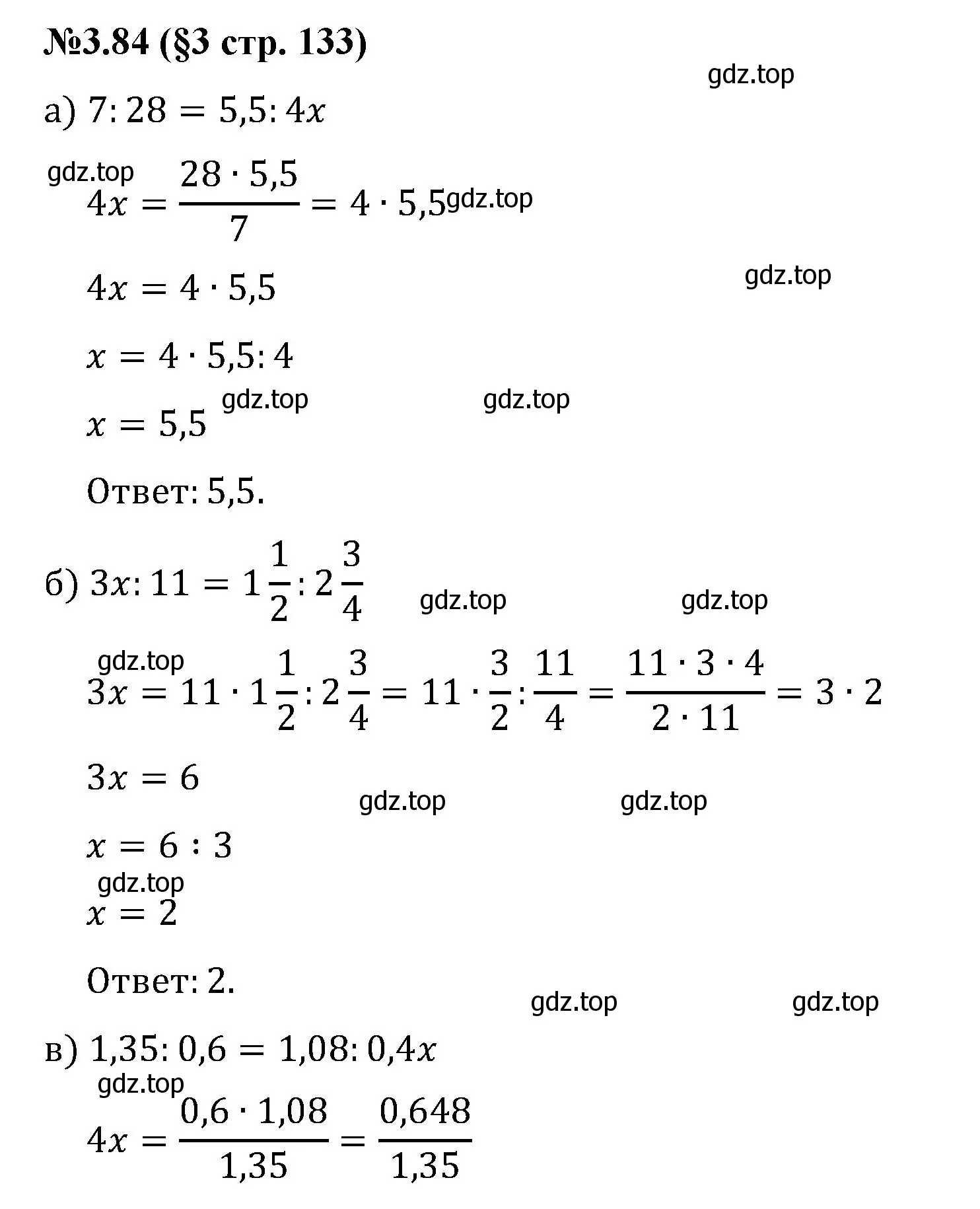 Решение номер 3.84 (страница 133) гдз по математике 6 класс Виленкин, Жохов, учебник 1 часть