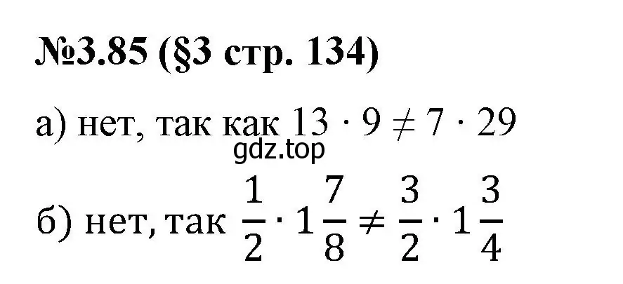 Решение номер 3.85 (страница 134) гдз по математике 6 класс Виленкин, Жохов, учебник 1 часть