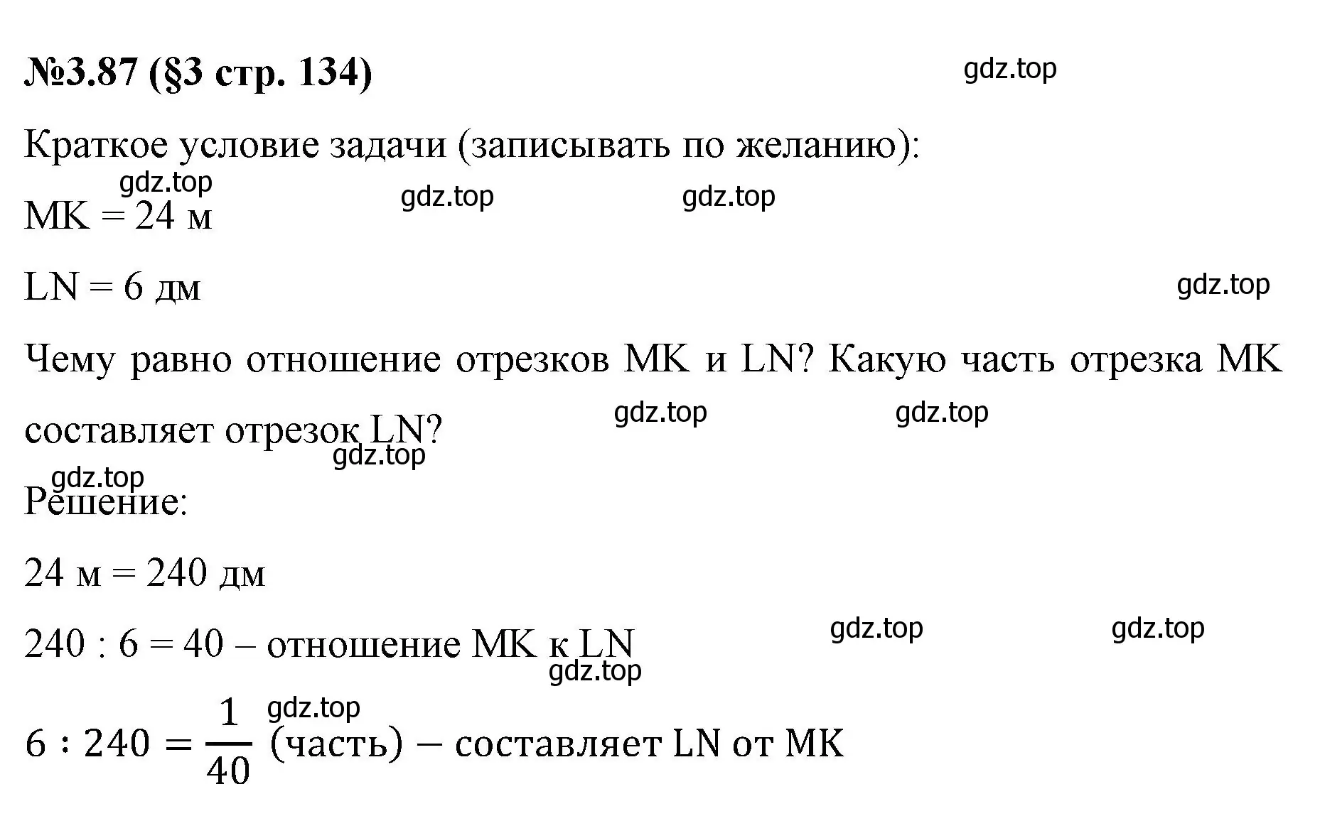 Решение номер 3.87 (страница 134) гдз по математике 6 класс Виленкин, Жохов, учебник 1 часть