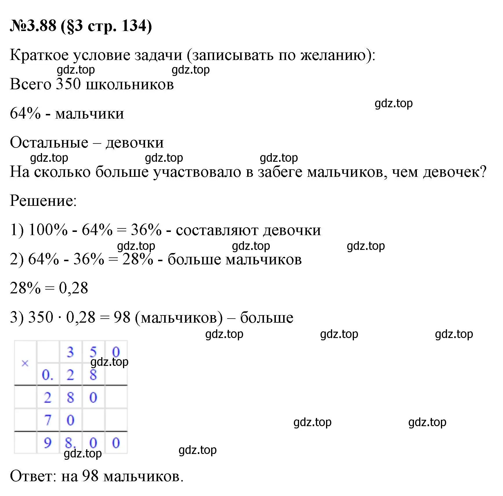 Решение номер 3.88 (страница 134) гдз по математике 6 класс Виленкин, Жохов, учебник 1 часть