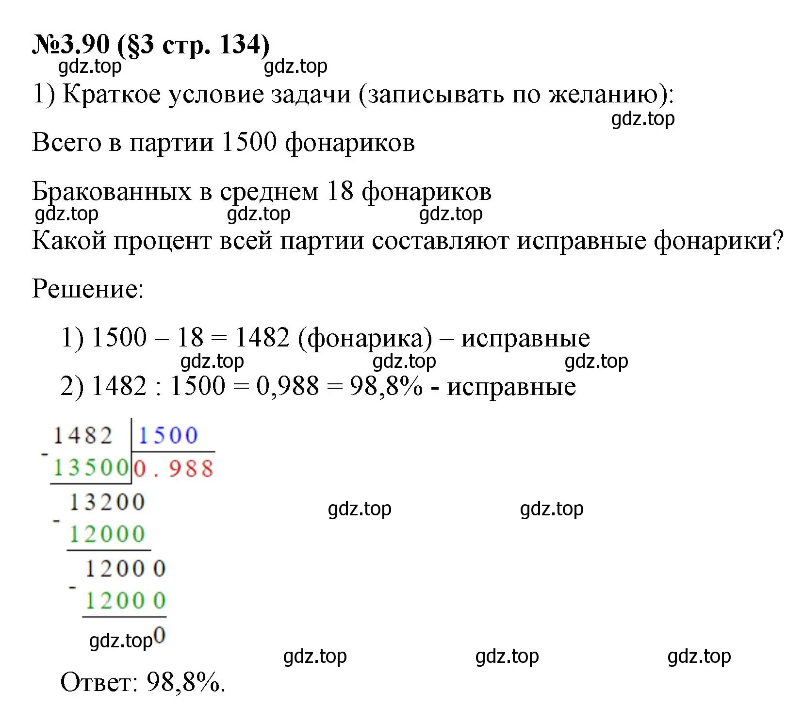 Решение номер 3.90 (страница 134) гдз по математике 6 класс Виленкин, Жохов, учебник 1 часть