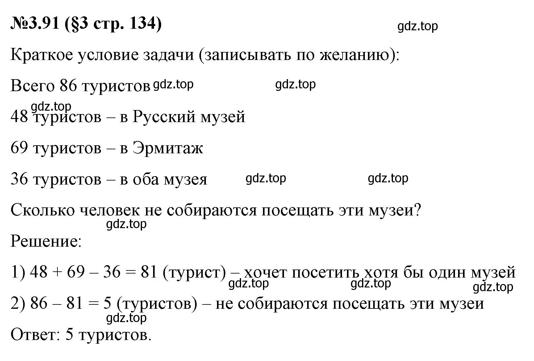 Решение номер 3.91 (страница 134) гдз по математике 6 класс Виленкин, Жохов, учебник 1 часть