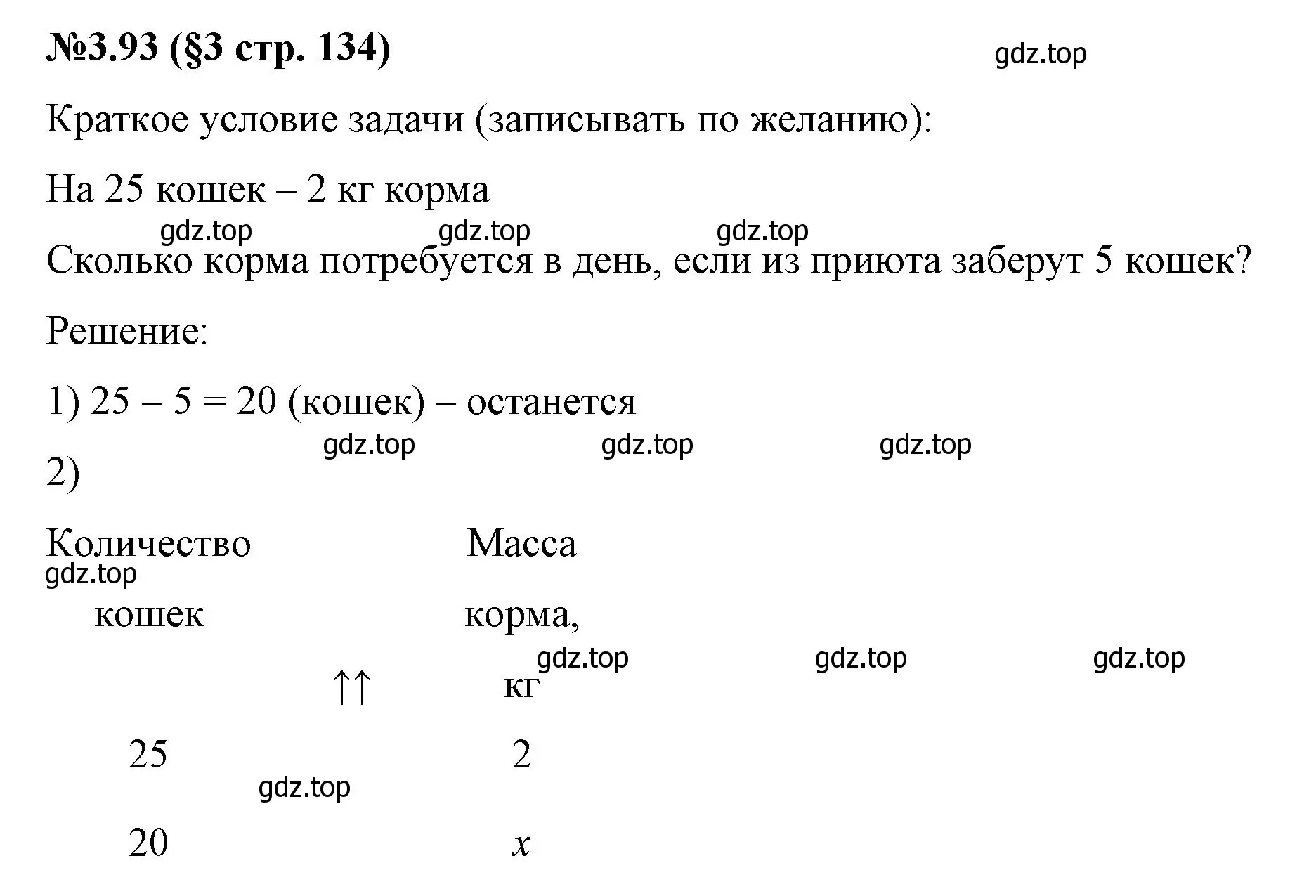 Решение номер 3.93 (страница 134) гдз по математике 6 класс Виленкин, Жохов, учебник 1 часть